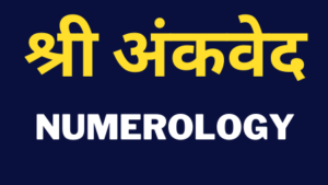 Read more about the article श्री अंकवेद I Numerology