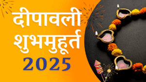 Read more about the article दीपावली शुभमुहूर्त तालिका – 2025